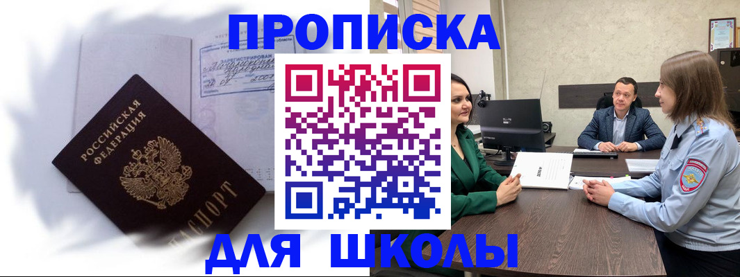 прописка законно в Хвалынске