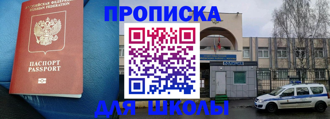 прописка 2025 в Хвалынске